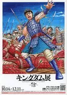 キングダム展 -信- KINGDOM exhibition The Road of SHIN 販売促進