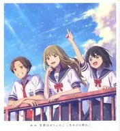 映画 先輩はおとこのこ あめのち晴れ ブックレット