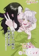 好都合セミフレンド(3) ゲーマーズ購入特典描き下ろしフルカラー4P設定集 / 千種みのり