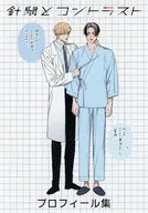 針鼠とコントラスト(2) アニメイト購入特典B6サイズ4Pリーフレット / ほとなか