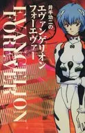 Evangelion de Koji Ide para sempre