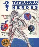 タツノコ・ヒーローズ ’70年代・タツノコ4大ヒーロー集合!!