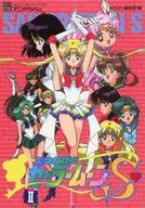 なかよしメディアブックス(44)美少女戦士セーラームーンS II