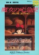 魔女の宅急便 KIKI’S Delivery Service