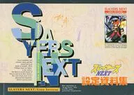 スレイヤーズNEXT 設定資料集