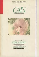 イラスト・ストーリー カイン (絵)みずき健＆水丸ちかき(文)