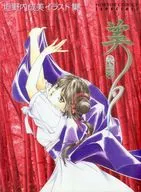 垣野内成美 イラスト集 吸血姫 美夕