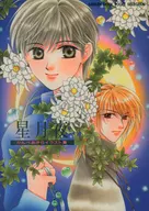 かんべあきらイラスト集 星月夜