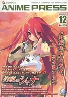 ANIME PRESS 2005年12月号 vol.155