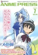 ANIME PRESS 2004年7月号 vol.138