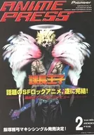ANIME PRESS 2000年2月号 vol.85
