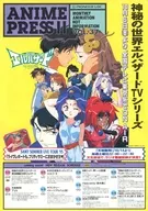 ANIME PRESS 1995年 vol.37