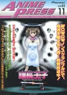 ANIME PRESS 1999年11月号 vol.82