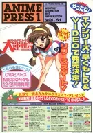 ANIME PRESS 1998年1月号 vol.61