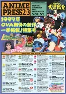 ANIME PRESS 1996年2・3月号 vol.51