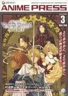 ANIME PRESS 2006年3月号 vol.158