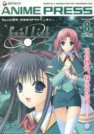 ANIME PRESS 2006年8月号 vol.163