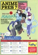 ANIME PRESS 1995年7月号 vol.33