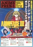ANIME PRESS 1996年8月号 vol.45