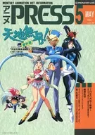 ANIME PRESS 1994年5月号 vol.20