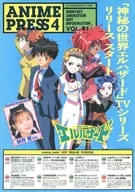 ANIME PRESS 1996年4月号 vol.41