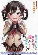 お兄ちゃんとの本気の恋なんて誰にもバレちゃダメだよね？ アニメイト購入特典リーフレット / 保住圭