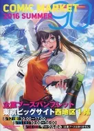 COMIC MARKET 90 企業ブースパンフレット