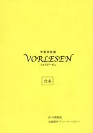 台本 声優朗読劇 VORLESEN フォアレーゼン 2023年秋田公演