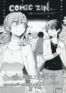 あの娘にキスと白百合を(1) COMIC ZIN購入特典リーフレット / 缶乃