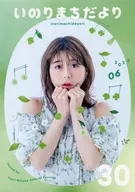 いのりまちだより 30 / 水瀬いのり