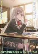 １１．５）お隣の天使様にいつの間にか駄目人間にされていた件 メロンブックス購入特典書き下ろしSSリーフレット / 佐伯さん