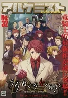 アルケミスト infomation No.32