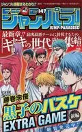 ジャンパラ!Vol.147