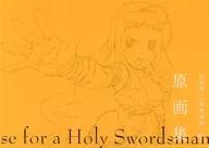 聖剣使いの禁呪詠唱 5 原画集