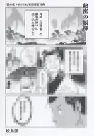 狐の掟 中国幻想選 初回限定特典リーフレット