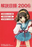 角川文庫解説目録2006