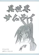 異世界サムライ(6) アニメイト購入特典B6サイズ4Pリーフレット / 齋藤勁吾