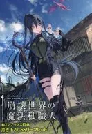 崩壊世界の魔法杖職人(1) メロンブックス購入特典書き下ろしSSリーフレット / 黒留ハガネ