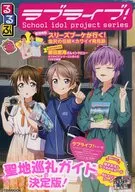 付録付)るるぶラブライブ! 