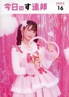 今日のす連邦 16号