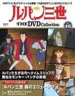付録付)ルパン三世THEDVDコレクション 全国版42