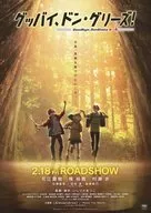 グッバイ、ドン・グリーズ！ 販促冊子