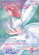 新白雪姫伝説 プリーティア ２００１年９月号 Vol.104
