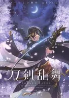 刀剣乱舞 2017年 