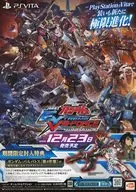 SUPER ガンダム ロワイヤル 販促冊子