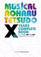 ミュージカル『青春-AOHARU-鉄道』 X years コンプリートブック