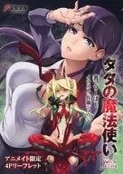 タタの魔法使い(2) 購入特典リーフレット / うーぱー
