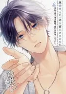 黒崎さんの一途な愛がとまらない(8) アニメイト購入特典B6サイズ4Pリーフレット / 岡田ピコ