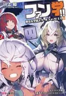 ファン学！！ 東京大空洞スクールライフRTA(4) ゲーマーズ購入特典書き下ろし4Pブックレット / 川上稔