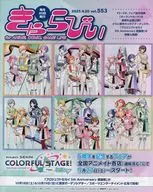 きゃらびぃ 2025.8.20 vol.553